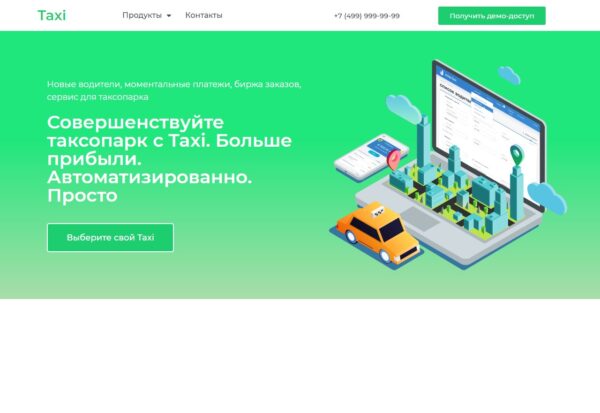 Сайт службы такси и таксопарков