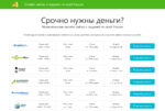 Финансовые витрины микрозаймов - 6 сайтов на HTML