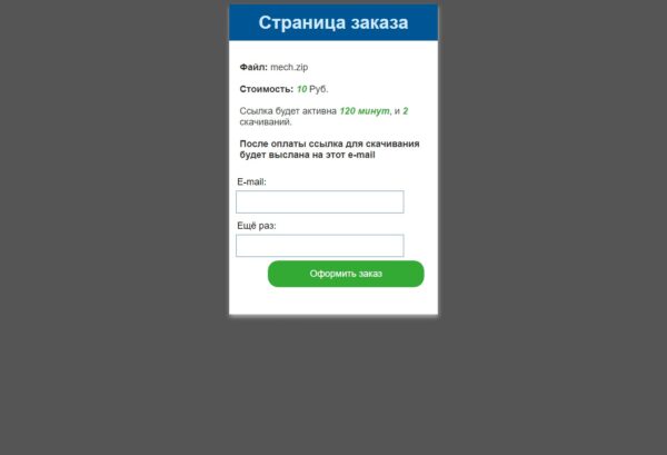 Скрипт - Продажа цифровых товаров